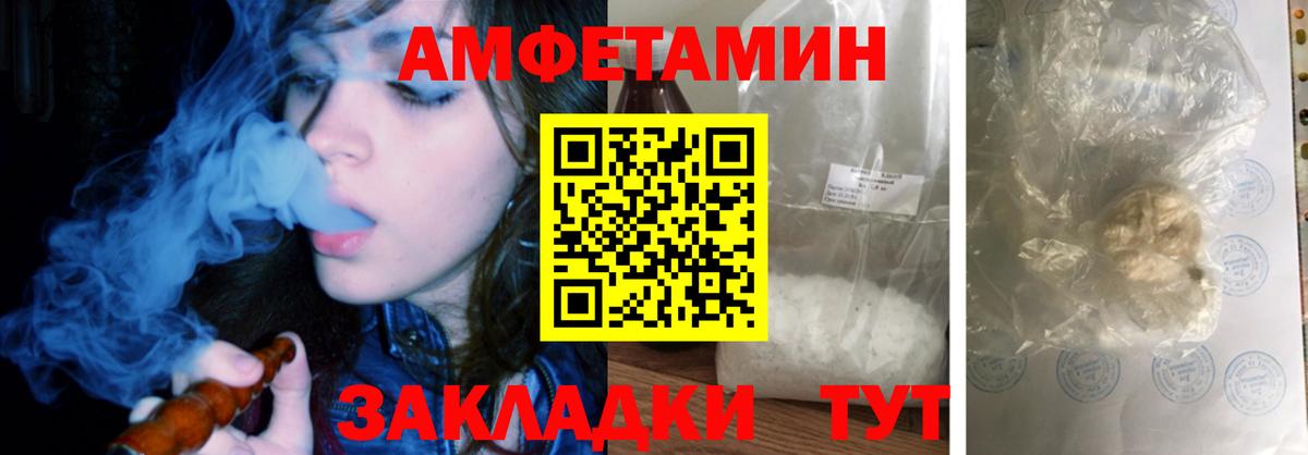 АМФЕТАМИН Розовый Знаменск