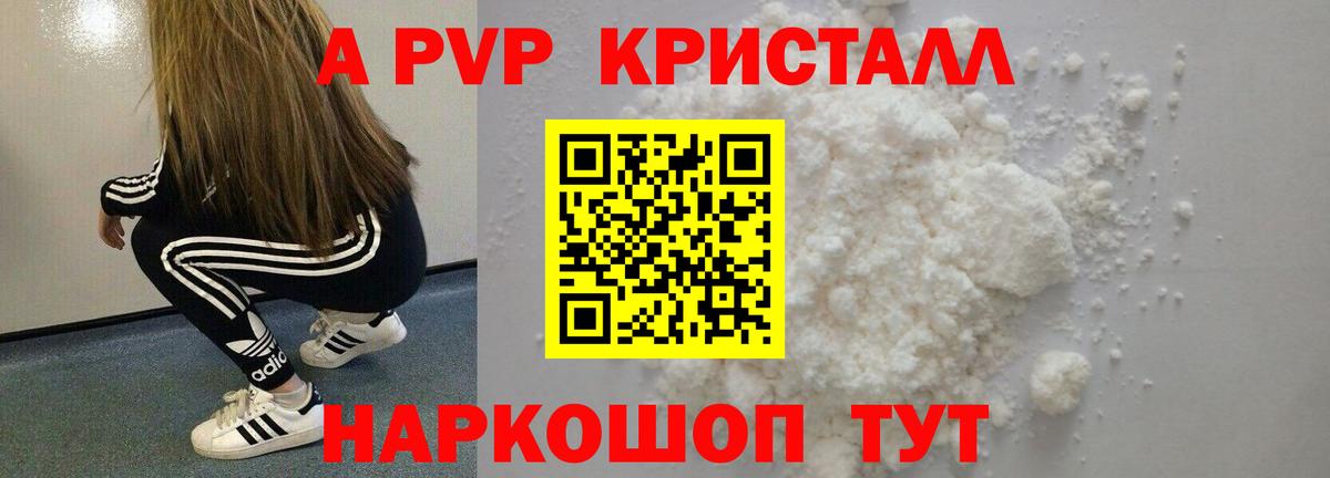 A-PVP VHQ Знаменск