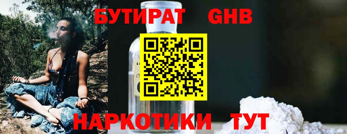 Бутират вода  Вход с VPN  Знаменск 