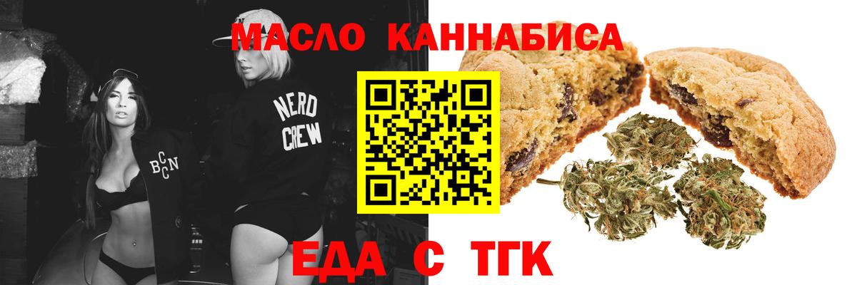 Знаменск  Еда ТГК конопля  Вход с VPN 