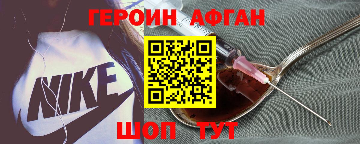 Героин Heroin Знаменск