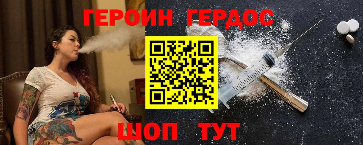 Героин Heroin  Вход с VPN  Знаменск 