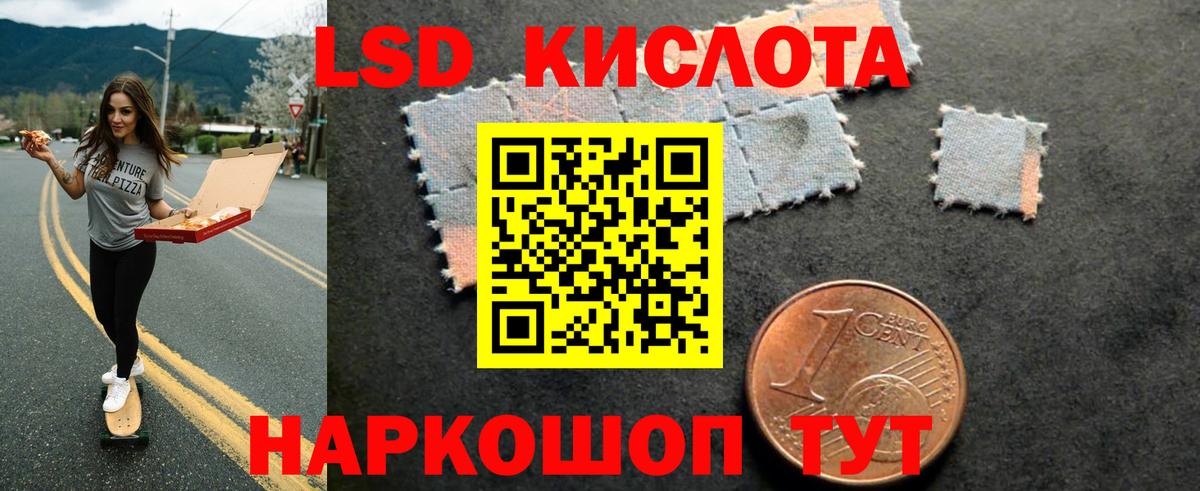 LSD-25 экстази кислота Знаменск