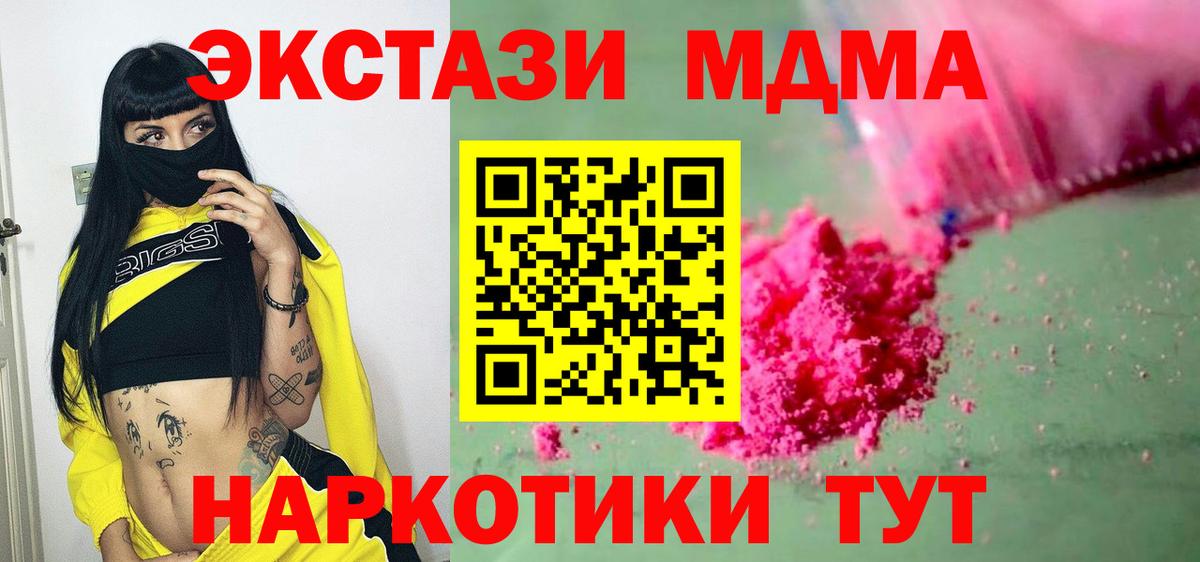 МДМА crystal  Вход с VPN  MDMA  Знаменск 