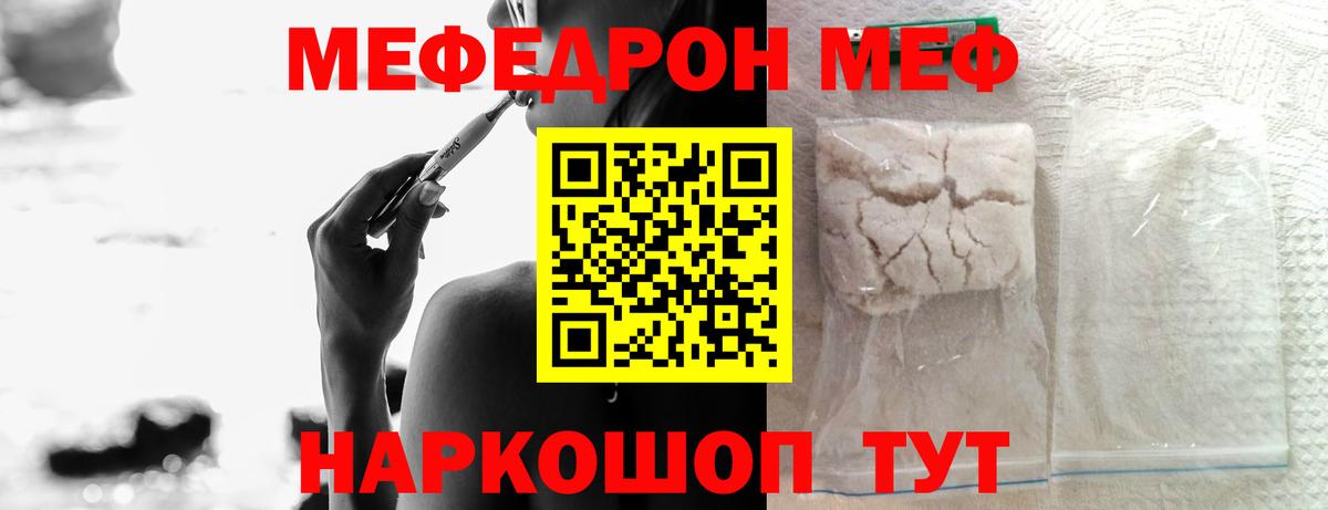 Меф мяу мяу мука Знаменск